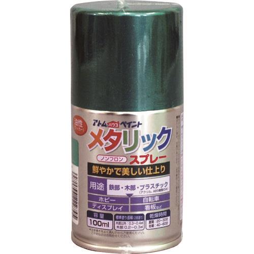 アトムハウスペイント（塗料/ペンキ/ペイント）メタリックスプレー　100MLグリーン
