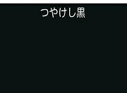 アトムハウスペイント(塗料/ペンキ/ペイント)ライフ(油性鉄部・木部用)1.6Lつや消し黒