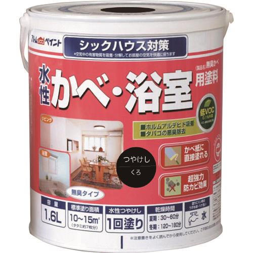 アトムハウスペイント（塗料/ペンキ/ペイント）水性かべ・浴室用塗料1.6L　黒