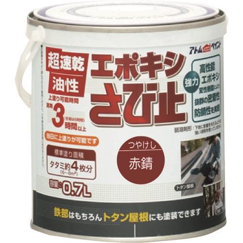 アトムハウスペイント（塗料/ペンキ/防錆）油性エポキシさび止め3L　　赤錆