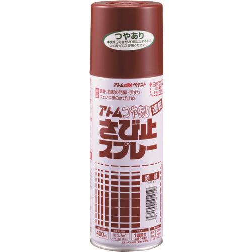 アトムハウスペイント（塗料/ペンキ/鉄・防錆・さび止め）油性つやあり　さび止スプレー400ML　赤錆