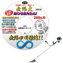 ハートフル・ジャパン【草の巻付きを軽減!】 刈払機チップソー用特殊シート 2枚入 255mm用(無限大保護シート)