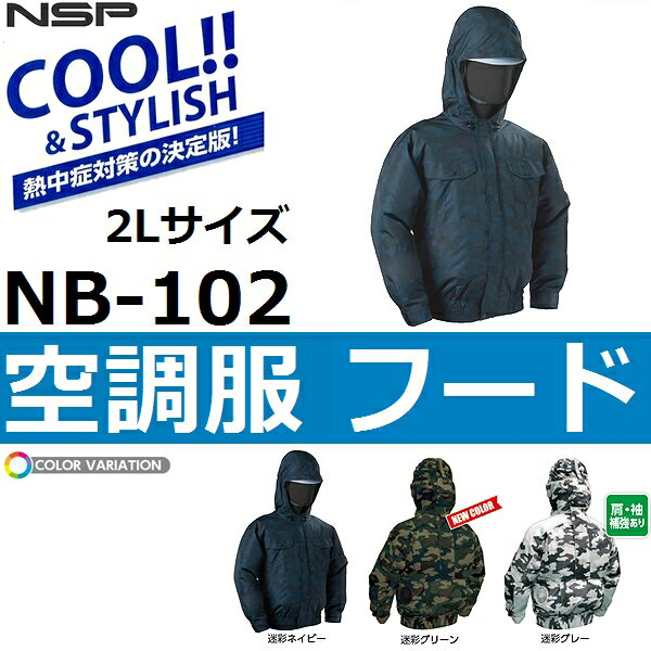 エヌエスピー NB-102 2L