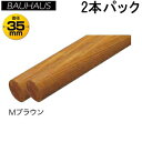 マツ六 (お得)35アッシュ丸棒 (2本)BD-212 Mブラウン 2M