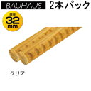 マツ六 (お得)32アッシュ丸棒ディンプル (2本)BE-124 クリア 4m