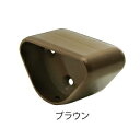 マツ六 肘掛け手すりジョイント BG-09B ブラウン