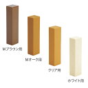 マツ六 PCベースエンドコーナー 80mm用 BH-33C クリア