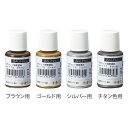 マツ六 ブラケット補修塗料 BH-17G ゴールド用