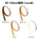 マツ六 木製ベースプレート用木口シール BH-35W 80・120mm用 ホワイト
