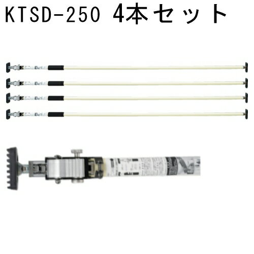 光 (お得)突っ張りスタンド アイボリー KTSD-250 4本セット