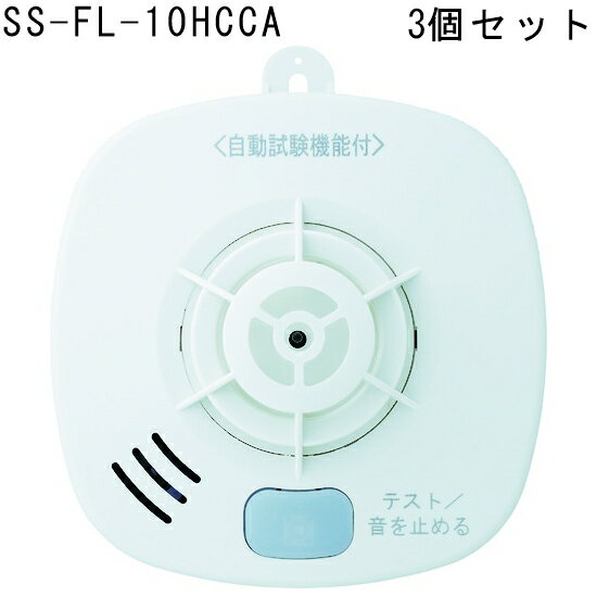 ホーチキ住宅用火災警報器単独型SS...