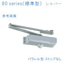 ニュースター ドアクローザ 80シリーズ 83 シルバー