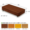 シモヤマ 木製踏み台 600X300X150 ブラウン「北海道・沖縄・離島、送料別途見積り」