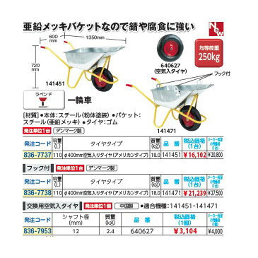 REVENDO 一輪車 BC1100S 品番：141451 Φ400空気入りタイヤ(アメリカンタイプ) フックなし 容量：110L 均等荷重：250kg