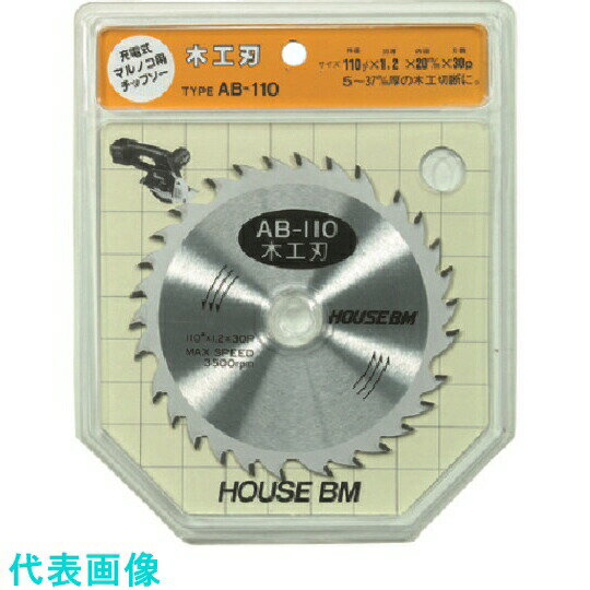 ハウスBM 充電式マルノコ用チップソー 木工刃 125mm AB-125　刃数：30P 内径：20mm