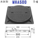 マンホール (品番:MHA500セット+鎖付) 水封形マンホール鉄蓋セット 鎖付き 【蓋直径550mm 中型トラック耐荷重】