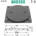 マンホール (品番:MHB350セット) 水封形マンホール鉄蓋セット 【蓋直径395mm 乗用車耐荷重】