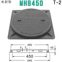 マンホール (品番:MHB450セット+鎖付) 水封形マンホール鉄蓋セット 鎖付き 【蓋直径495mm 乗用車耐荷重】
