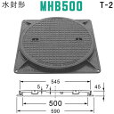 マンホール (品番:MHB500セット+鎖付) 水封形マンホール鉄蓋セット 鎖付き 【蓋直径545mm 乗用車耐荷重】