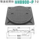 マンホール (品番:MHB900-Pセット+鎖付+パッキン) 簡易密閉形マンホール鉄蓋セット鎖付き パッキン付属 【蓋直径975mm 乗用車耐荷重】