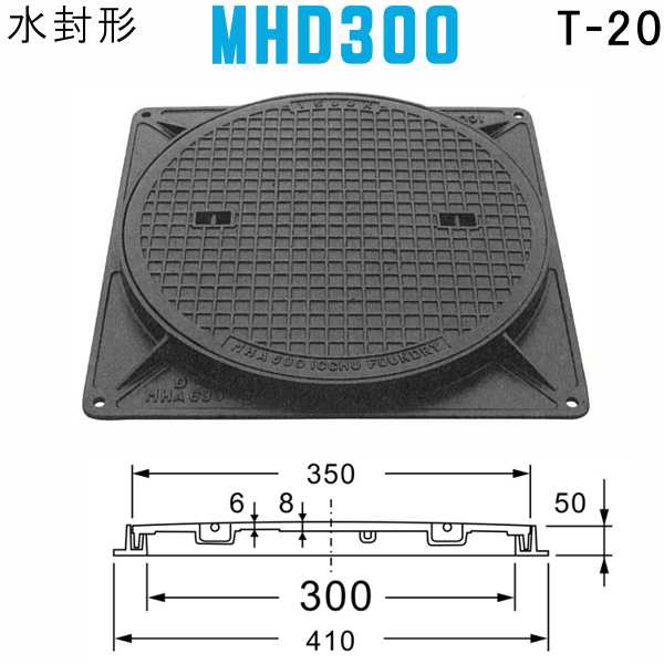 マンホール (品番:MHD300セット+鎖付) 水封形マンホール鉄蓋セット 鎖付き 【蓋直径350mm 大型トラック耐荷重】