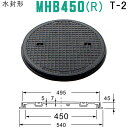 マンホール 水封形マンホール鉄蓋(丸枠付) T-2 呼称:MHB450R クサリ無し