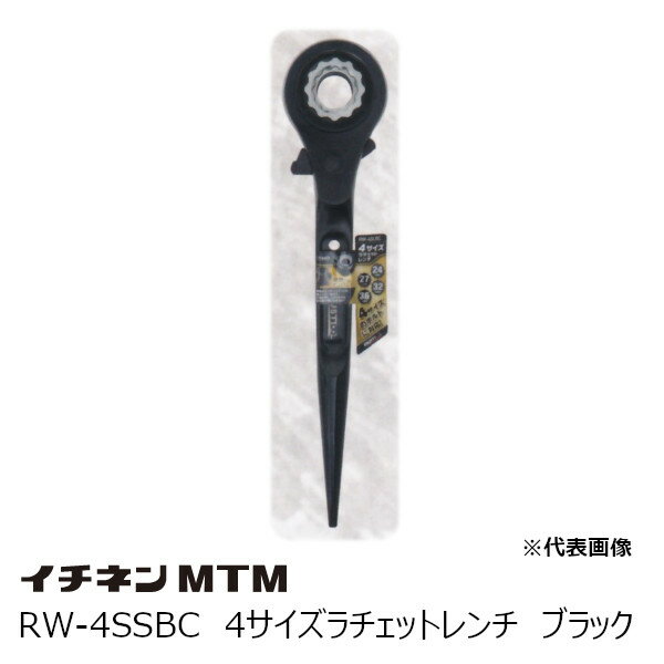 イチネンMTM　RW－4SSBC　4サイズラチェットレンチ　＃12851　二面幅24/27/32/36mm　ブラック［マストツール ICHINEN MTM ツール事業部 MUSTTOOL #12851 RW-4SSBC］