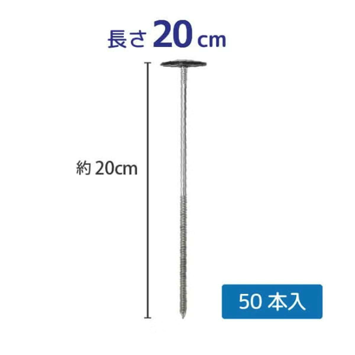用途 防草シート押えピン 商品内容 サイズ ・アンカー釘 &nbsp;&nbsp;長さ：20cm 太さ：5mm ・押さえ板 &nbsp;&nbsp;直径；3.5cm　厚み：4mm 入数：50本 特長 ・先端部分は多数の楔形の返しがつき、従来品に比べ抜けにくさが向上。 ・釘と押え板(パット)は、あらかじめ固定されているので、組み合わせの手間がなく、持ち運び容易で、作業性が向上します。特に、傾斜地等での施工が楽になります。 ・押え板は厚さ4mmのドーム状で、従来の薄い円盤状の物と違い反ることがなく、シートが浮いて隙間が発生するのを防止します。 ・釘部は5mmのスチール製で固い土にも楽に打ち込めます。 関連商品 長さ15cmの物もございます。 DAIM 楽釘アンカー 15cm 50本入り