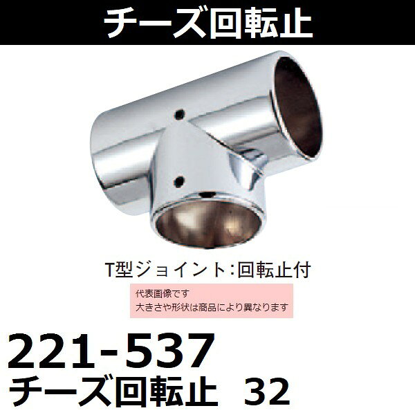 エース(ACE) チーズ回転止　32 (品番：221-537)「直送品、仕入先在庫品」 acea