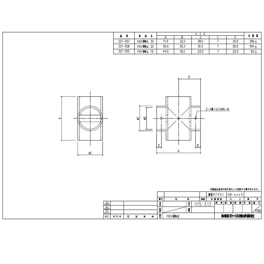 エース(ACE) クロス回転止　32 (品番：221-557) acea