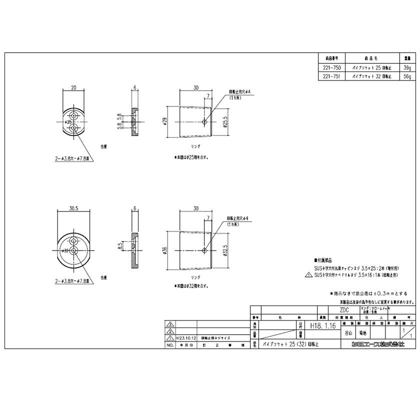 エース(ACE) パイプソケット　32　回転止 (品番：221-751)「直送品、仕入先在庫品」 acea