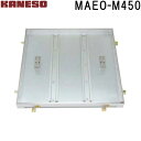 ■カネソウ フロアーハッチ 充填用一般形 MAEO-M (注番:MAEO-M 450 )「法人・事業所限定,直送元」