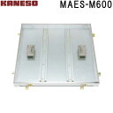 ■カネソウ フロアーハッチ 充填用一般形 MAES-M (注番:MAES-M 600 )「法人・事業所限定,直送元」