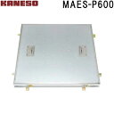 ■カネソウ フロアーハッチ 張物用一般形アルミニウム+スチール製ステンレス目地 MAES-P (注番:MAES-P 600 )「法人・事業所限定,直送元」