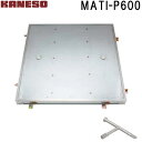 ■カネソウ フロアーハッチ 張物用一般形アルミニウム+スチール製ステンレス目地 MATI-P (注番:MATI-P 600 ハンドル付)「法人・事業所限定,直送...