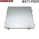 ■カネソウ フロアーハッチ 張物用一般形アルミニウム+スチール製ステンレス目地 MATI-P (注番:MATI-P 600 ハンドルなし)「法人・事業所限定,直...
