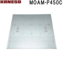 ■カネソウ フロアーハッチ 張物用一般形アルミニウム+スチール製ステンレス目地 MOAM-P (注番:MOAM-P 450C )【送料別途お見積り】