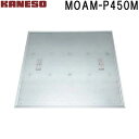 ■カネソウ フロアーハッチ 張物用一般形アルミニウム+スチール製ステンレス目地 MOAM-P (注番:MOAM-P 450M )【送料別途お見積り】
