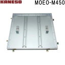 ■カネソウ フロアーハッチ 充填用一般形アルミニウム+スチール製アルミニウム目地 MOEO-M (注番:MOEO-M 450 )【送料別途お見積り】