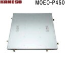 ■カネソウ フロアーハッチ 張物用一般形アルミニウム+スチール製ステンレス目地 MOEO-P (注番:MOEO-P 450 )【送料別途お見積り】