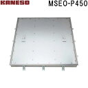 ■カネソウ フロアーハッチ 張物用一般形ステンレス製 MSEO-P (注番:MSEO-P 450 )「法人・事業所限定,直送元」