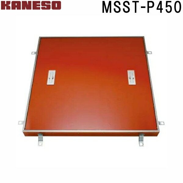 ■カネソウ　フロアーハッチ　張物用一般形スチール製ステンレス目地　MSST-P　(注番：MSST-P 450 )「法..