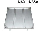 ■カネソウ フロアーハッチ 充填用密閉形(防水・防臭形)ステンレス製 MSXL-M (注番:MSXL-M 350 ハンドルなし)「法人・事業所限定,直送元」