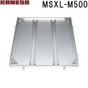 ■カネソウ フロアーハッチ 充填用密閉形(防水・防臭形)ステンレス製 MSXL-M (注番:MSXL-M 500 ハンドルなし)「法人・事業所限定,直送元」