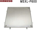 ■カネソウ フロアーハッチ 張物用密閉形(防水・防臭形)ステンレス製 MSXL-P (注番:MSXL-P 600 ハンドルなし)「法人・事業所限定,直送元」