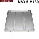 ■カネソウ フロアーハッチ 充填用密閉形(防水・防臭形)ステンレス製 MSXM-M (注番:MSXM-M 450 ハンドルなし)「法人・事業所限定,直送元」