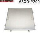 ■カネソウ フロアーハッチ 張物用一般形ステンレス製 MSXO-P (注番:MSXO-P 200 )【送料別途お見積り】