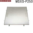 ■カネソウ フロアーハッチ 張物用一般形ステンレス製 MSXS-P (注番:MSXS-P 250 )【送料別途お見積り】