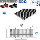■カネソウ SUSグレーチング 滑り止め模様付デルタ模様歩道用 (注番:SDQ-350×1000-P=22-RL本体のみ) すきま16mm 寸法:350×996...