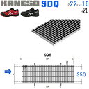 ■カネソウ SUSグレーチング 滑り止め模様付デルタ模様歩道用 (注番:SDQ-350×1000-P=22枠付RL-20) すきま16mm 寸法:350×996...